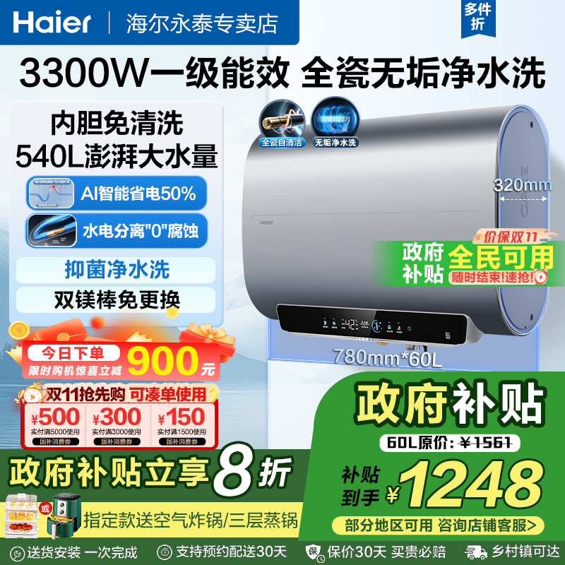 海尔60升一级能效扁桶电热水器