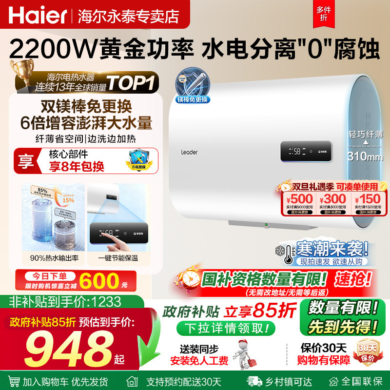 换新补贴海尔60升扁桶电热水器