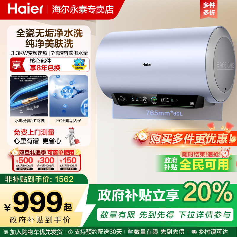 海尔家用60升免清洗电热水器