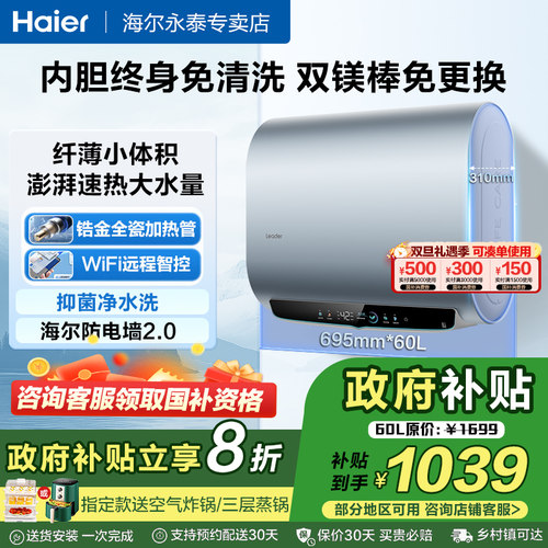 海尔扁桶电热水器超一级能效家用