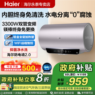 海尔电热水器60升家用一级能效内胆免清洗80L变频储水式 洗澡统帅