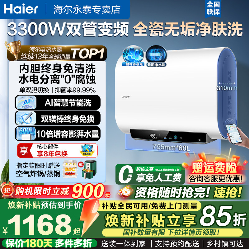 以旧换新补贴海尔电热水器家用扁桶超薄双胆一级节能官方洗澡统帅