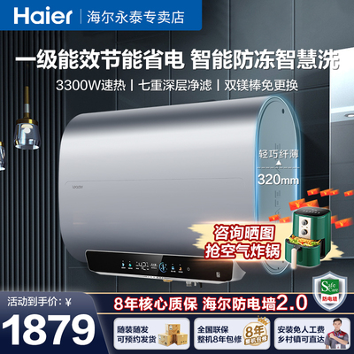 Субсидия по программе Trade-in Haier электрический водонагреватель бытовой плоский бочонок ультратонкий двойной желчный первоклассный энергосберегающий официальный командир ванны
