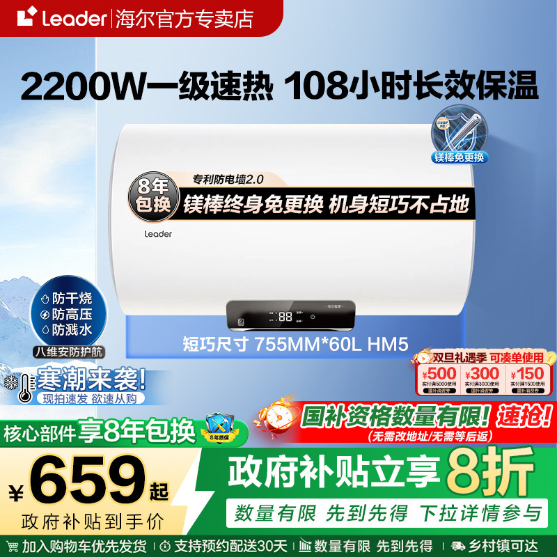 海尔电热水器家用60升内胆免清洗