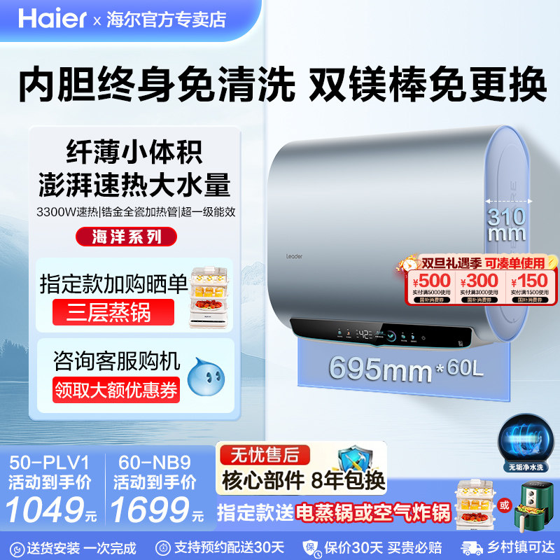 海尔出品扁桶电热水器60L速热家用洗澡内胆免洗镁棒免换双胆统帅