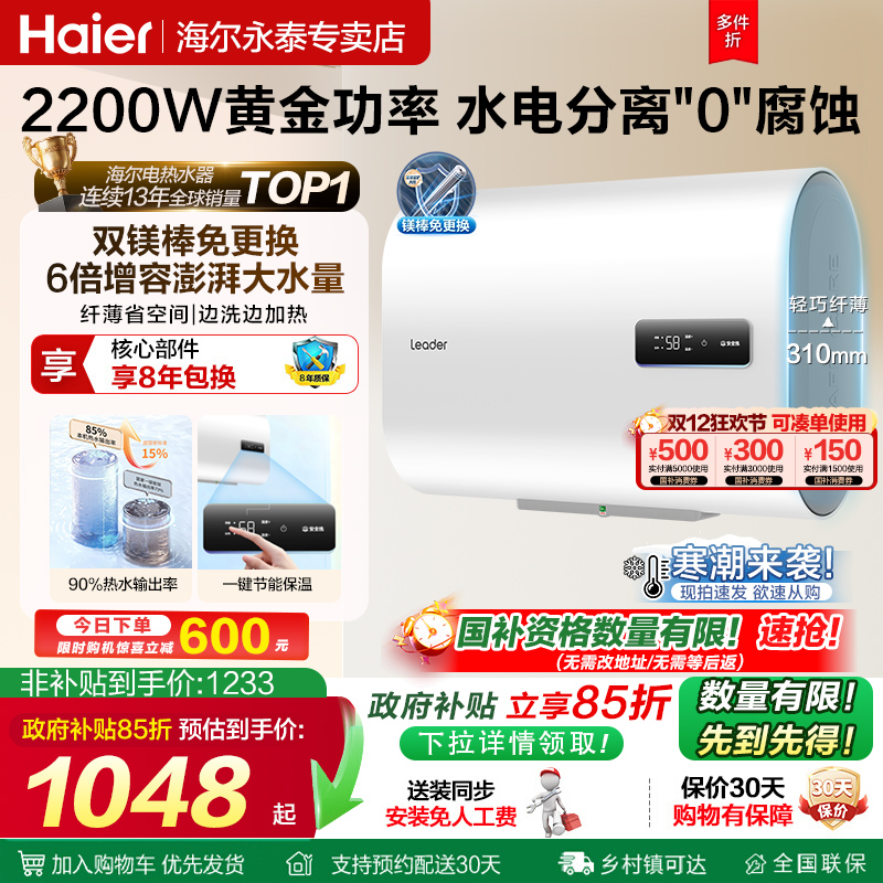 换新补贴海尔60升扁桶电热水器