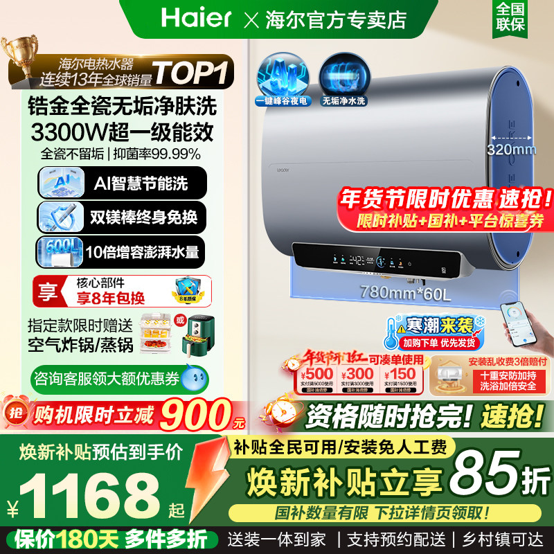 以旧换新补贴海尔电热水器家用扁桶洗澡双胆一级节能镁棒免换统帅