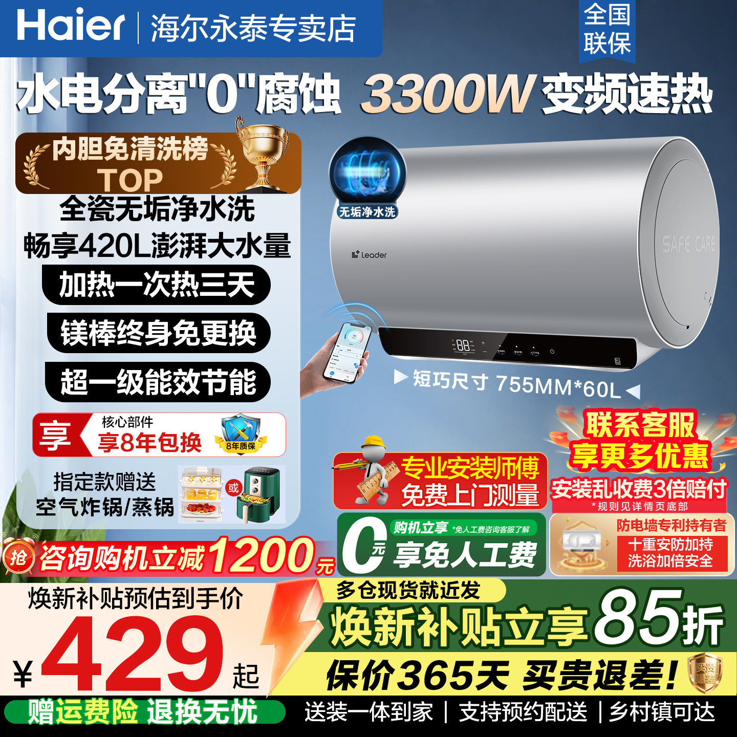 换新补贴海尔电热水器60升洗澡