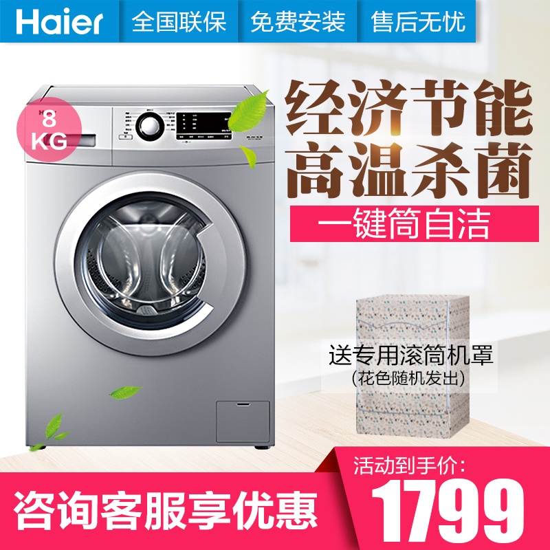 Haier/º£¶ûG8071812S 8¹«½ïÈ«×Ô¶¯¹öͲϴÒ»ú¼ÒÓôóÈÝÁ¿¾²ÒôÌØ¼Û