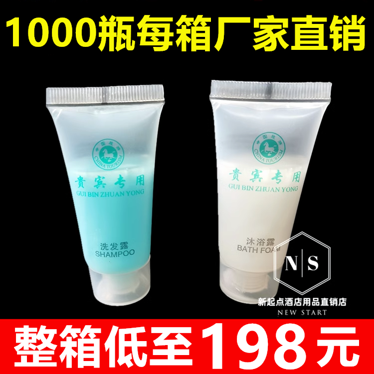 宾馆酒店民宿客房旅馆专用一次性洗漱用品小瓶装软管洗发水沐浴露