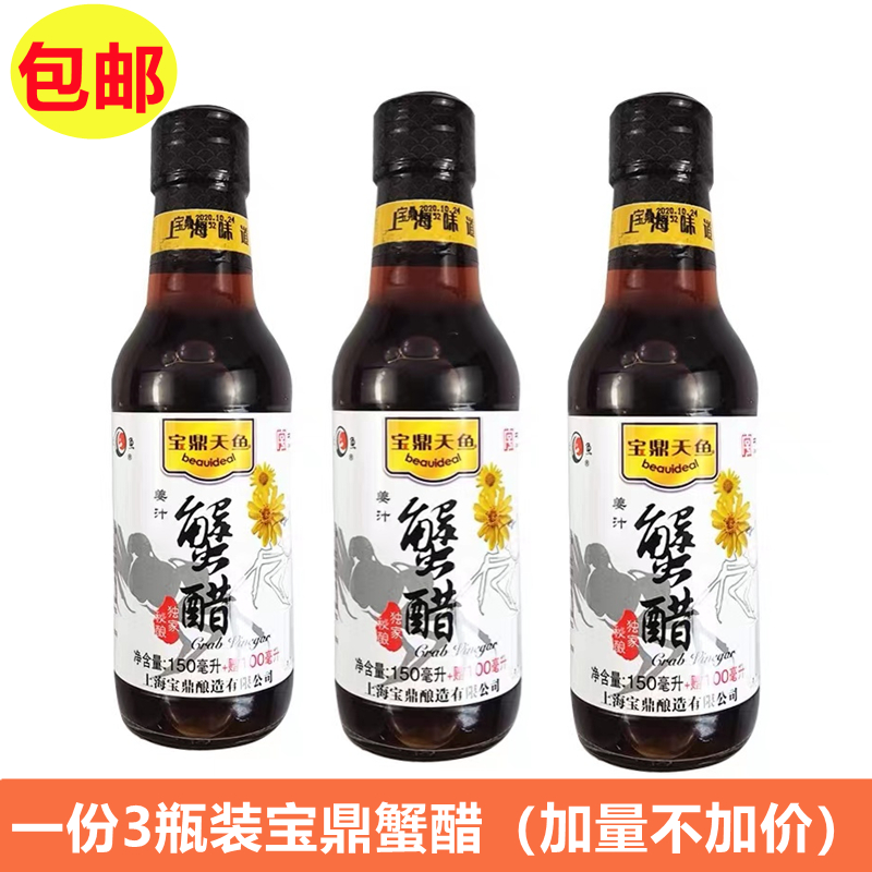 上海宝鼎天鱼姜汁蟹醋150ml+100ml*3瓶大闸蟹蘸醋海鲜吃水饺凉拌