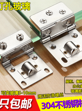 纯不锈钢玻璃柜门合页免开孔无边框酒柜橱柜展示柜门铰链平开门夹