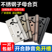 固特 子母合页4寸304D不锈钢免开槽活页木门房门静音字母合叶