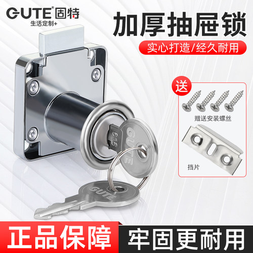 gute固特锌合金平头办公桌抽屉锁