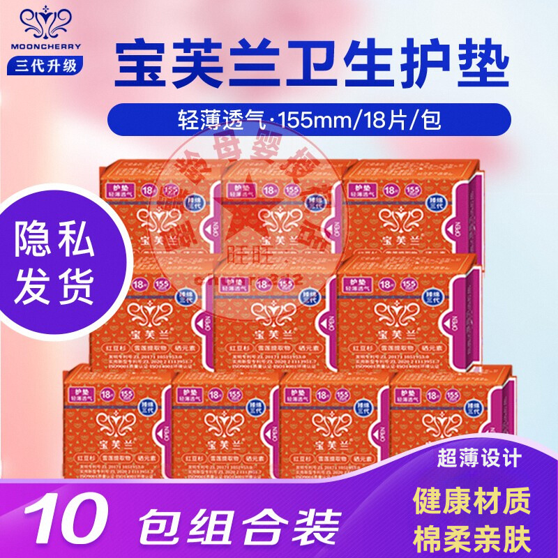 护垫棉柔亲肤超薄型180片包邮
