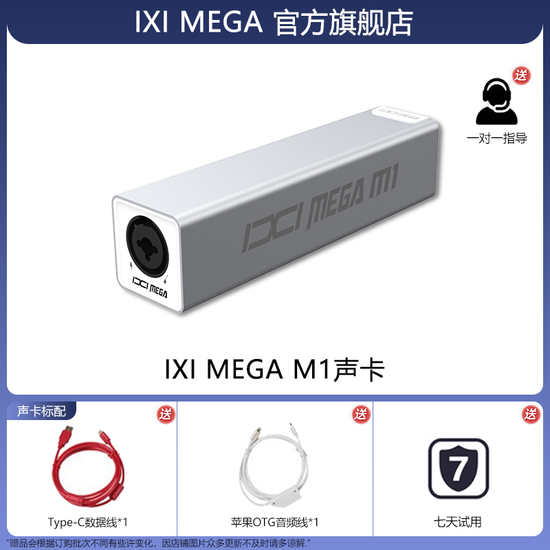 IXI MEGA M1声卡电脑直播录音K歌USB外置网红直播设备套装