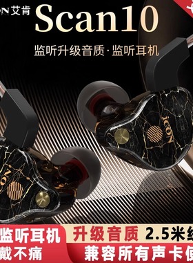 ICON艾肯Scan10有线耳机声卡直播主播入耳式监听耳返耳塞听歌通用