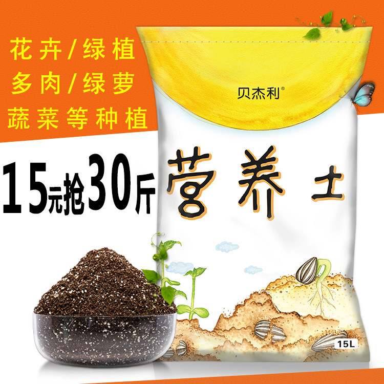 营养土通用型花土家用养花多肉专用土泥土种植土种菜土壤花泥包邮|ruв категории доставка цветов/цветок моделирования/растения садоводства, садовых принадлежностей, домашнее садоводство удобрений/питательной почвы/питательный раствор - от Buy2taobao.com для оказания профессиональной услуги покупки агента Taobao