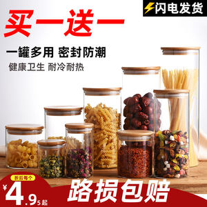 家用透明玻璃茶叶食品杂粮小瓶子