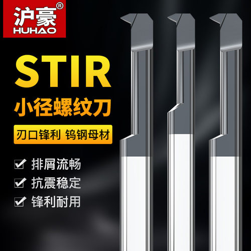 德国进口STIR小径内孔螺纹刀60度钨钢镗刀数控合金内牙刀内螺纹车