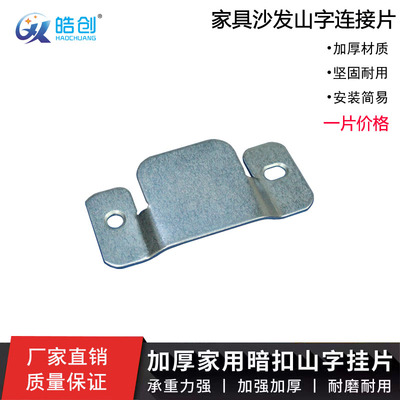 山字挂扣二合一连接件子母固定扣