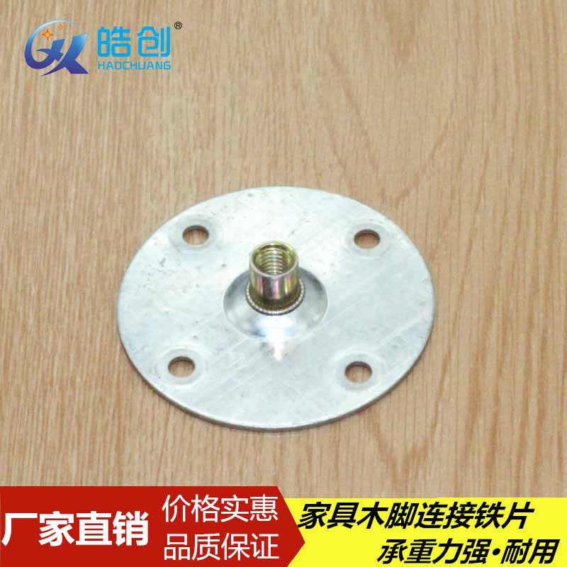 铁片沙发实木支撑腿连接固定配件