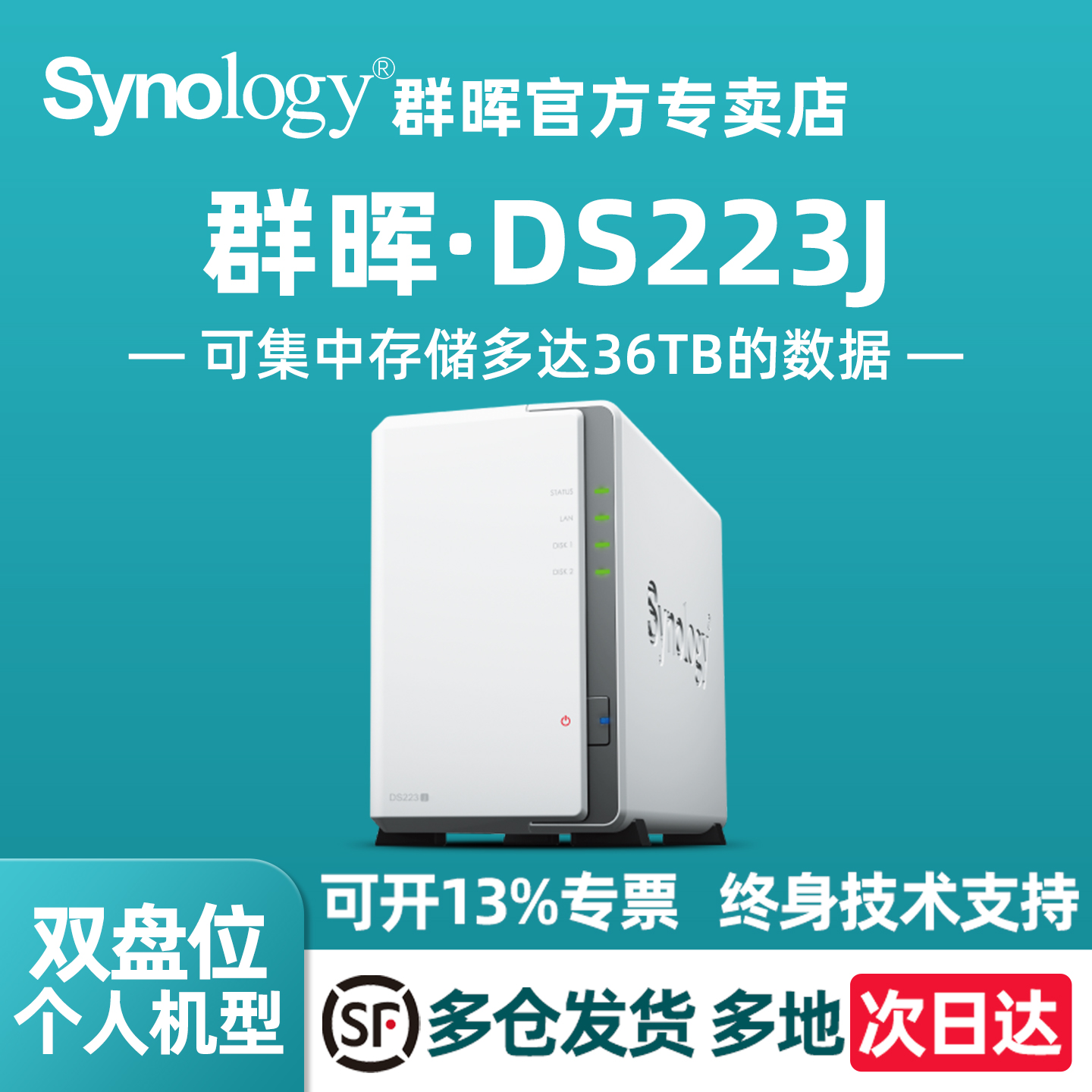 Synology群晖DS223JNAS网络存储