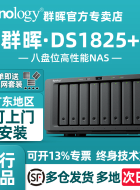 Synology群晖DS1825+四核心8盘位旗舰企业级办公NAS网络存储文件服务器备份可扩展万兆DS1821+升级DS1823xs+