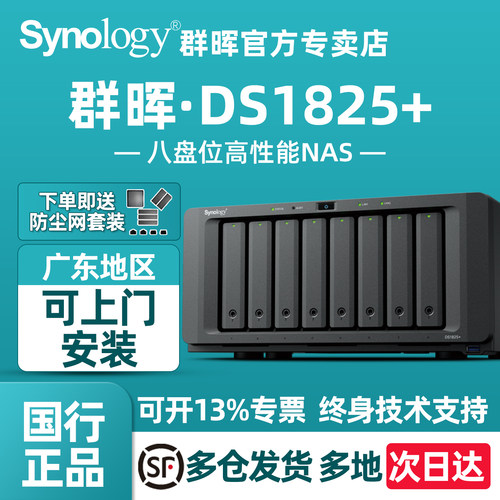 群晖DS1825+Nas网络存储