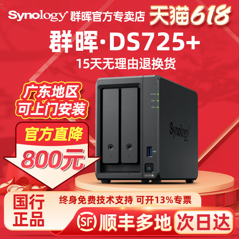 Synology群晖DS725+ 2盘位 NAS网络存储服务器 团队私有云文件共享管理 备份协同办公支持快照DS723+升级版