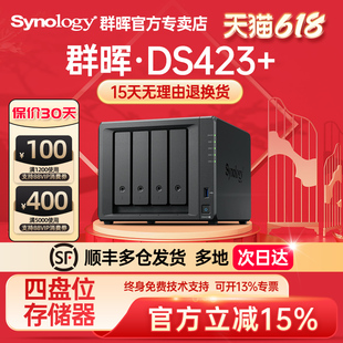 豪礼自选 Synology群晖DS423 四盘位家用中小企业NAS网络存储服务器备份企业私有云 DS420