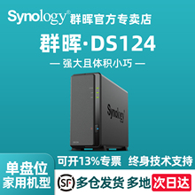 群晖DS124私有云盘NAS主机Synology网络存储器私人云家庭家用个人存储群辉单盘位局域网共享硬盘盒服务器