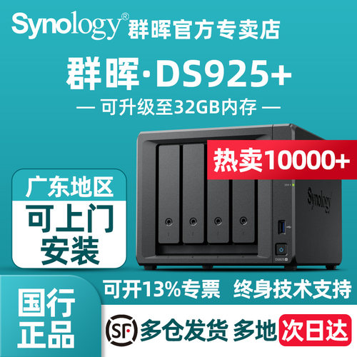 Synology群晖DS925+网络存储文件