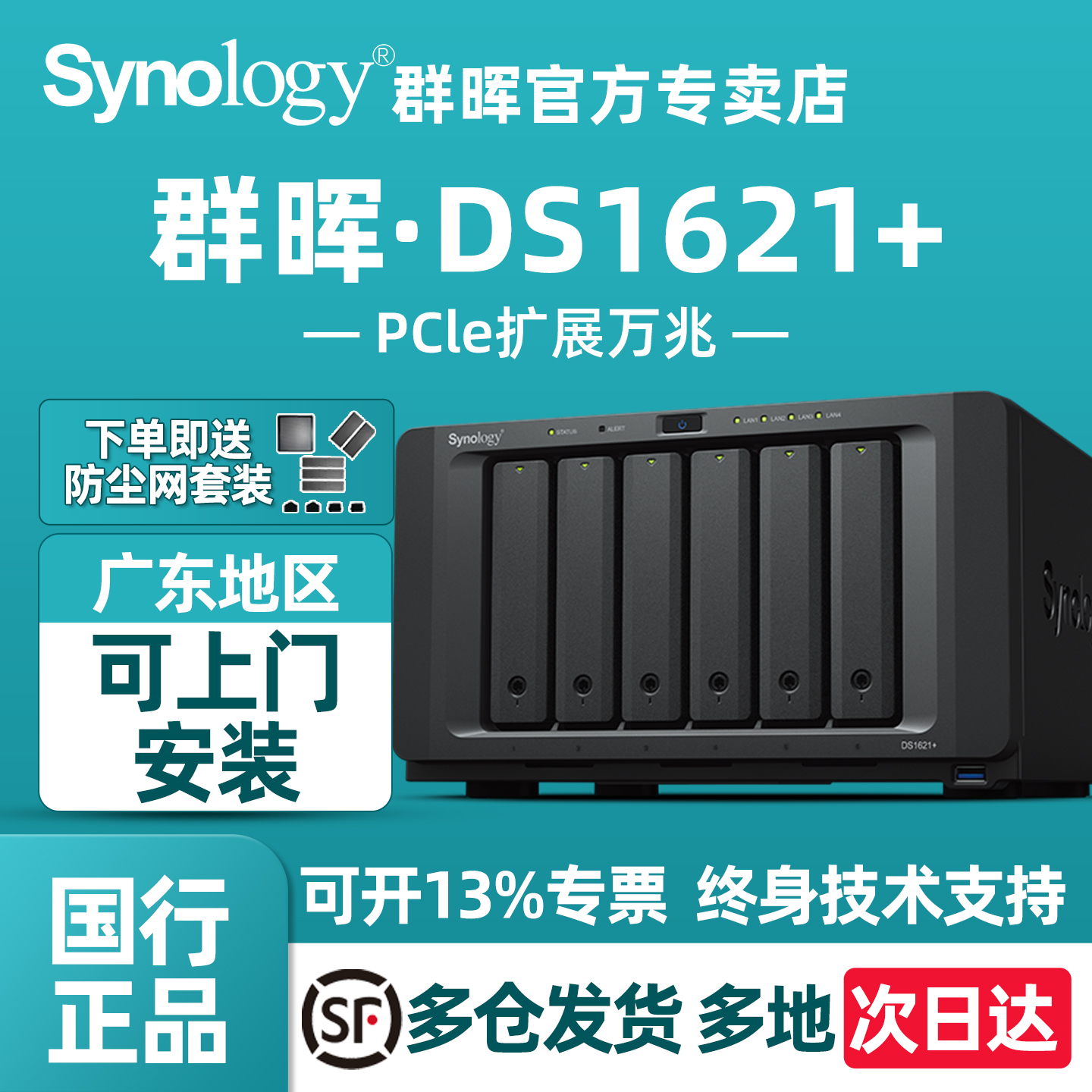 群晖DS1621+NAS存储服务器