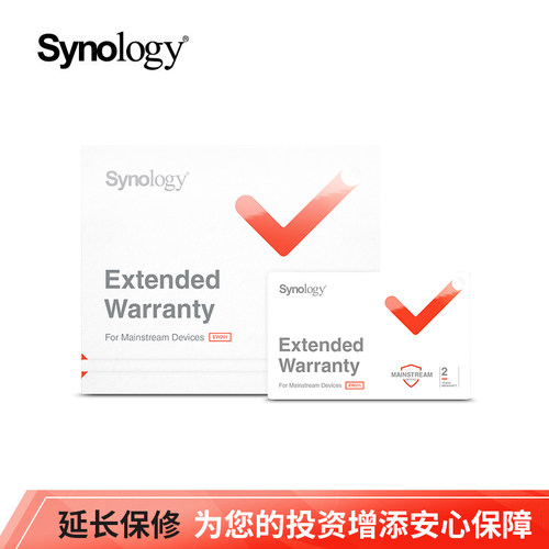 synology群晖 EW201两年延保服务卡适用于DS225+425+725+925+1525+1825+RS422+等