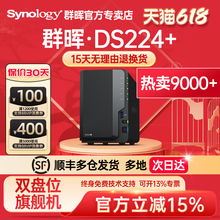 【豪礼自选】Synology群晖DS224+四核心 2盘位 NAS主机 网络存储服务器 团队办公 私有云 文件共享备份群辉