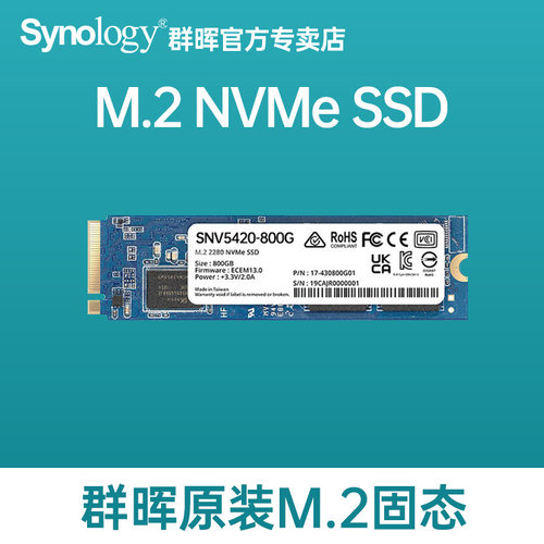 群晖固态硬盘Synology