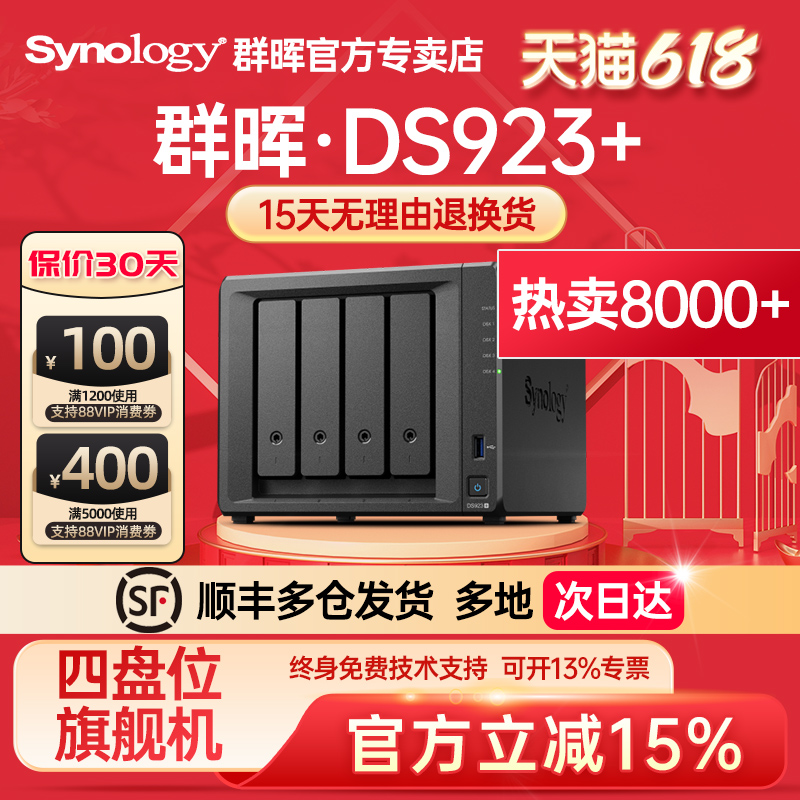 【豪礼自选】Synology群晖nas私有云主机DS923+网络存储器企业家庭用存储盘4盘位局域网共享硬盘盒群辉ds920 网络设备/网络相关 NAS网络储存 原图主图