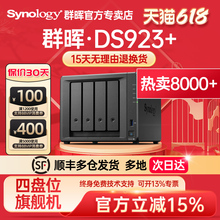 【豪礼自选】Synology群晖nas私有云主机DS923+网络存储器企业家庭用存储盘4盘位局域网共享硬盘盒群辉ds920