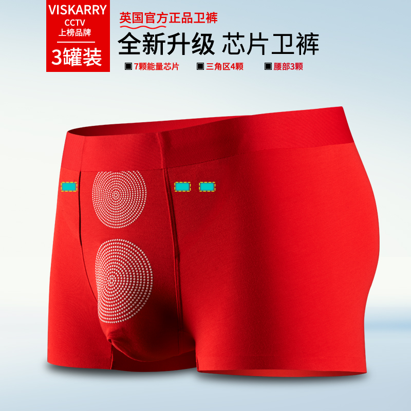 VISKARRY英国卫裤官方正品 能量芯片内裤男士生理平角裤