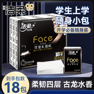 洁柔手帕纸巾小包古龙水香随身装 卫生纸面巾纸实惠餐巾纸抽 便携式
