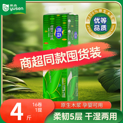 雨森卫生纸卷纸2000g16卷5层可湿水宿舍家庭装无芯手纸柔韧