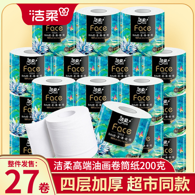 洁柔卷筒纸卷纸家用实惠装卫生纸巾卷筒纸厕所厕纸手纸