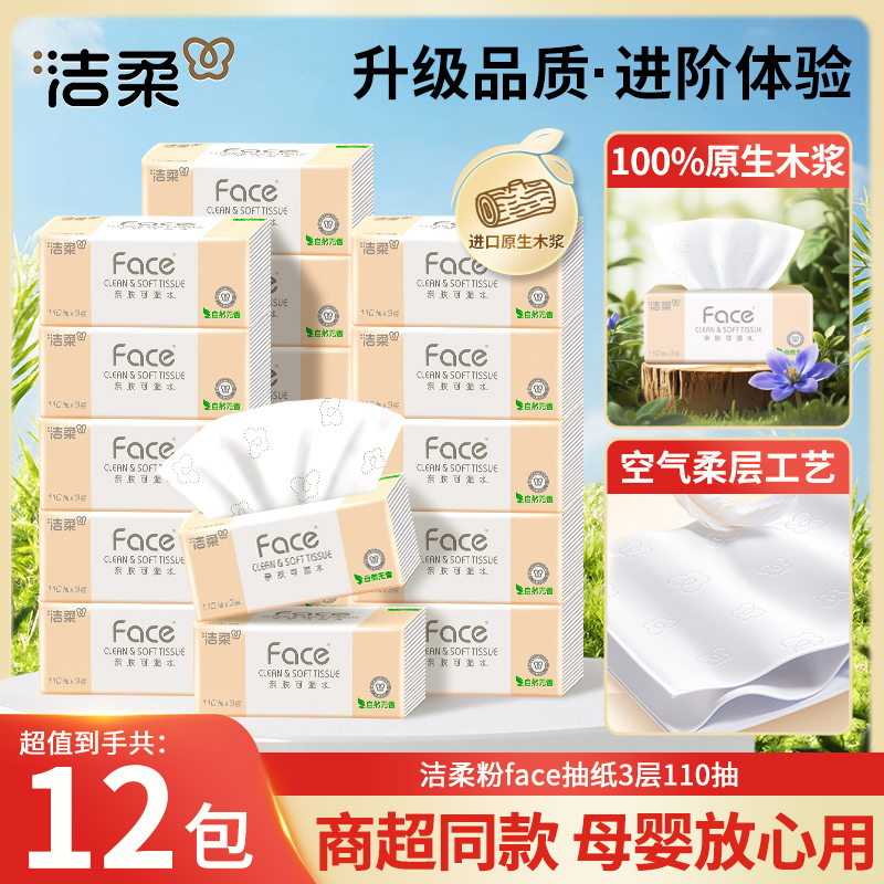 洁柔face纸巾家用24包整箱