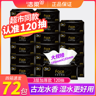 潔柔抽紙古龍水香3層大包120抽家用整箱批發(fā)囤貨實惠餐巾紙衛(wèi)生紙