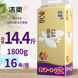 洁柔卷筒纸卷纸家用实惠装卫生纸巾卷筒纸厕所厕纸手纸