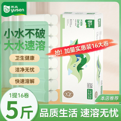 雨森卷纸2500g卫生纸家用宿舍实惠装厕所纸巾卷筒纸无芯卷纸
