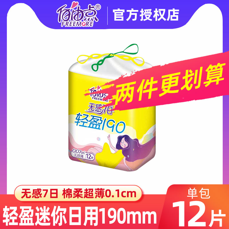 190mm整箱棉柔组合装迷你卫生巾