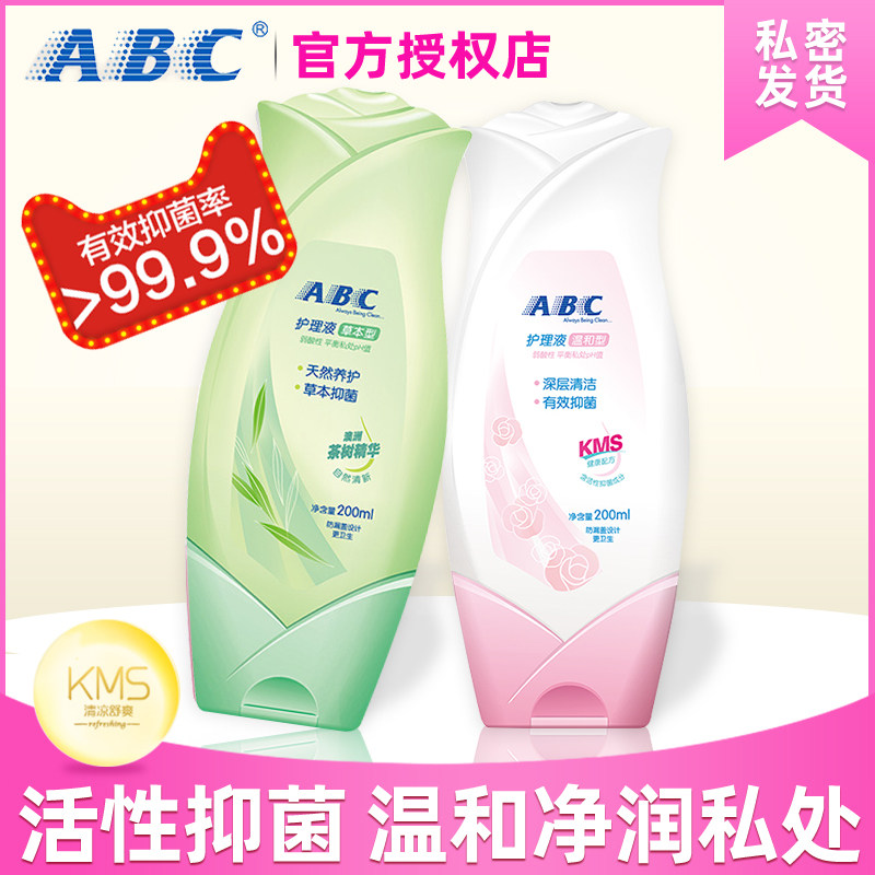 ABC私处卫生护理液200ml女性男士用洗液私处洗护杀菌私密处护理液