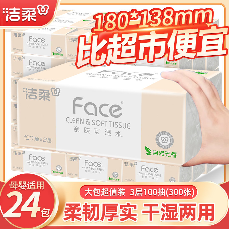 洁柔粉face三层整箱卫生纸实惠装
